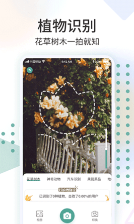 识花君app免费版