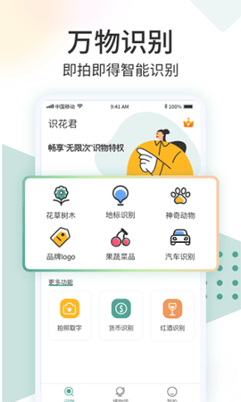 识花君app免费版
