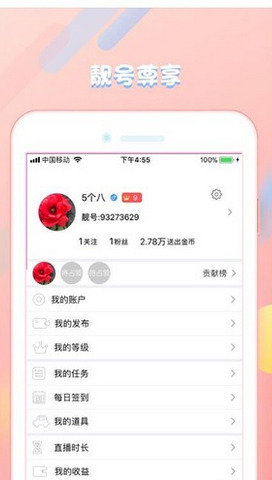 缤纷直播APP