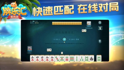 阳光岛牌乐汇麻将