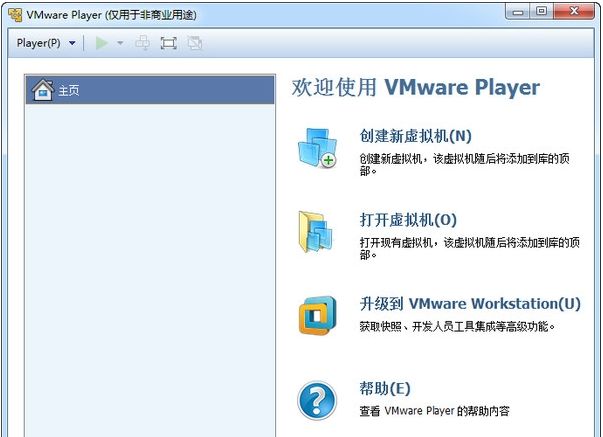 VMware Player 12 for Windows 32bit 12.5.7 中文版