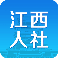 江西省社会保险线上服务大厅APP 1.5.5 安卓版