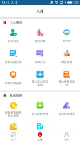 温暖淄博人社退休认证APP