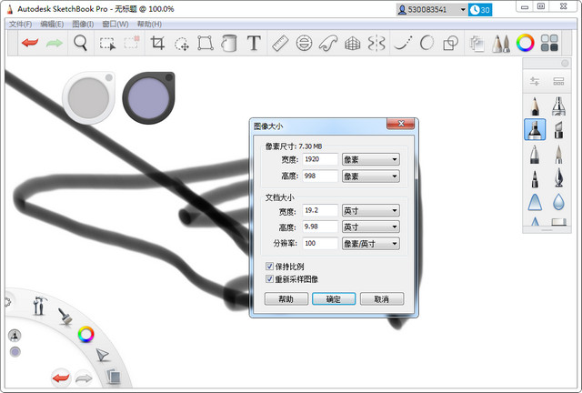 Autodesk SketchBook Pro 2023 64位 2023.0.1