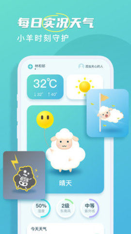 春雨天气App