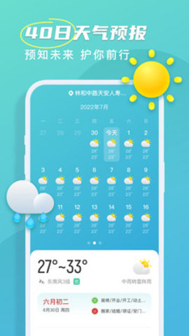 春雨天气App