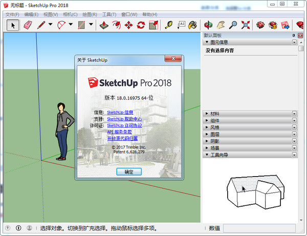 SketchUp2018破解版 18.0.16975 中文版