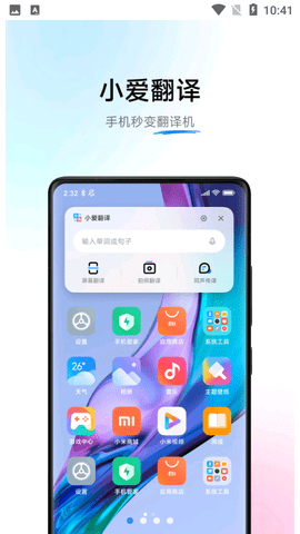 小米AI翻译