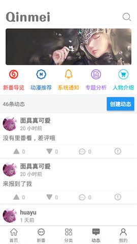 Qinmei动漫App