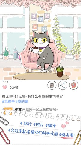 猫友圈猫咪的旅行扑家版