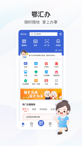 湖北便民服务App