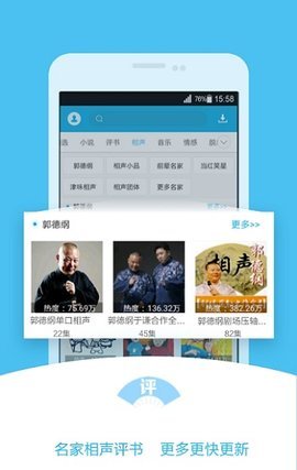 天方听书网App