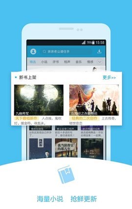 天方听书网App