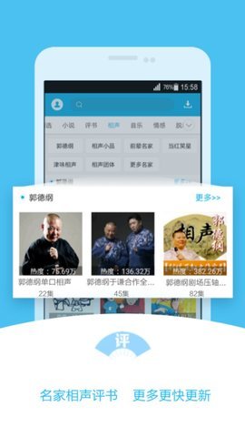 天方听书网App