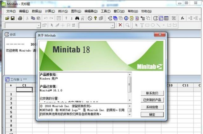 Minitab 18桌面版 18.1 汉化版
