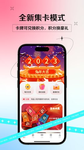 淘盒App
