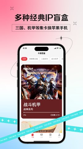 淘盒App