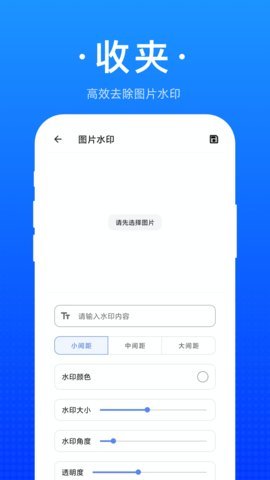 收夹App