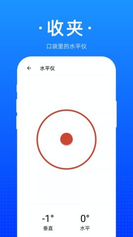 收夹App