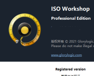 ISO Workshop 11 虚拟光驱 11.8 正式版