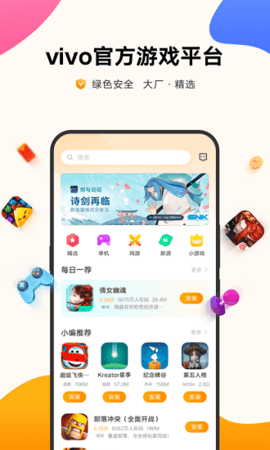 VIVO游戏商店APP