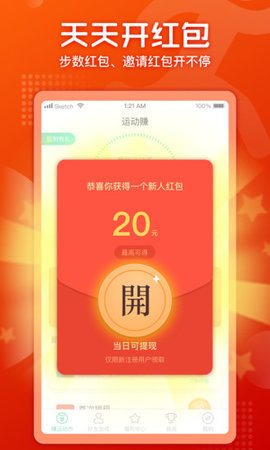 运动赚App