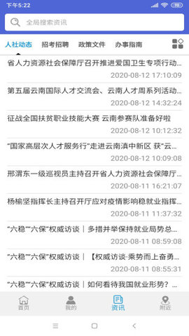 云南人社网上实名认证手机版