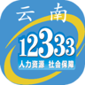 云南人社网上实名认证手机版 3.01 安卓版