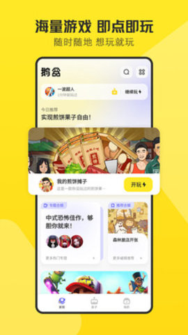 鹅盒小游戏APP