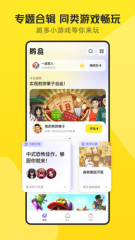 鹅盒小游戏APP