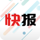 新闻快报 1.3.1.l 安卓版软件截图