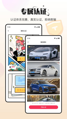 车趣交友App