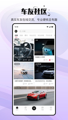 车趣交友App