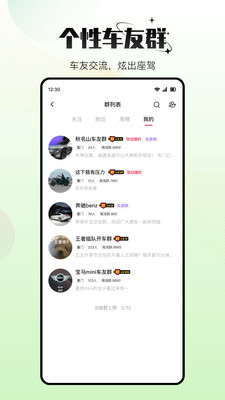 车趣交友App