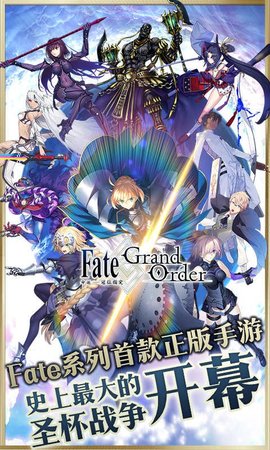 Fate Grand Order国服