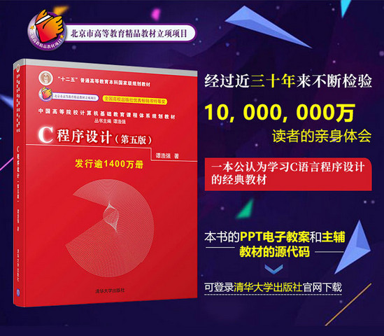 C语言程序设计第五版PDF中文版 免费版