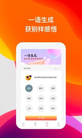 喜语听书App