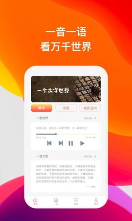 喜语听书App