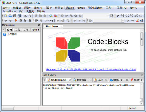 CodeBlocks Windows10 17.12-1 兼容版