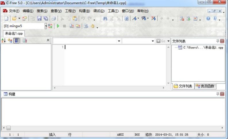 C-Free5.0中文版 5.0 汉化版