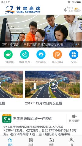 甘肃高速App