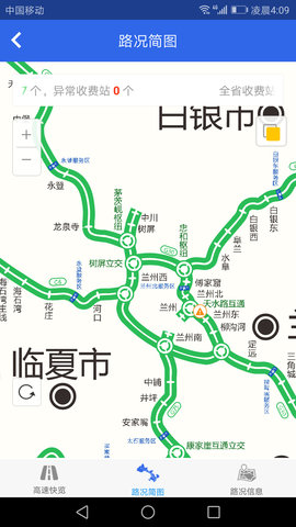 甘肃高速App