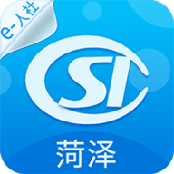 菏泽人社局 3.0.4.9 安卓版软件截图
