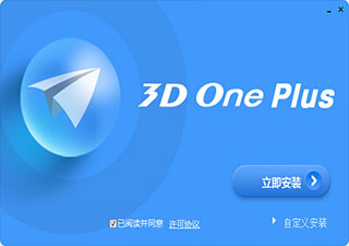 3DOne Plus 2023 2.7 注册激活版 32/64位软件截图