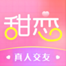 甜恋App 1.0.3 手机版