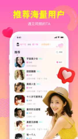 甜恋App