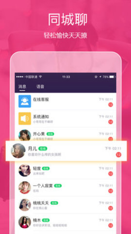 泡泡约App