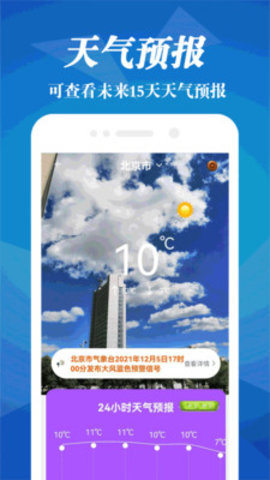 气象雷达App