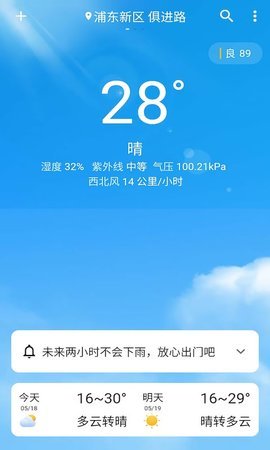 围观天气App