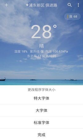 围观天气App